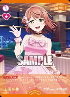 上原歩夢 【PL!N-bp4-001-R】